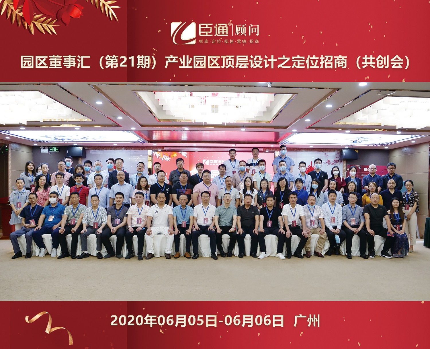 共創(chuàng)共享，破局招商，第21期園區(qū)董事匯圓滿落幕！