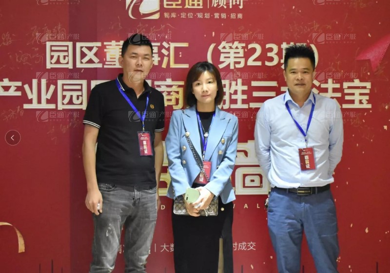 實(shí)戰(zhàn)落地，招商致勝，第23期園區(qū)董事匯圓滿落幕！